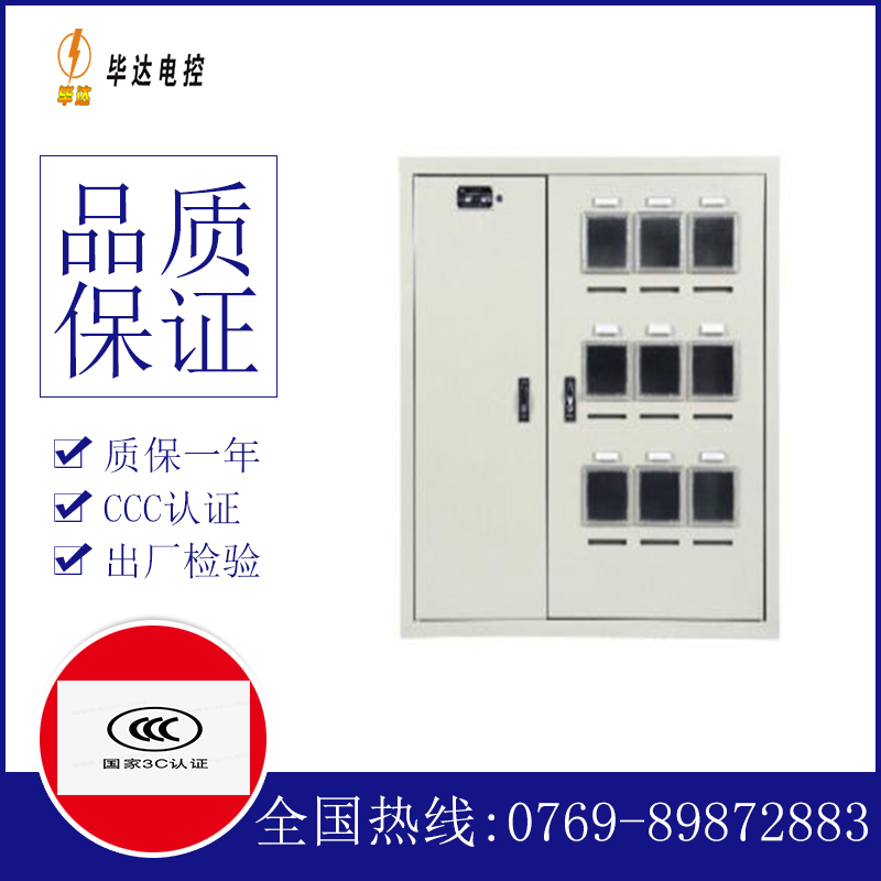 白银电表箱